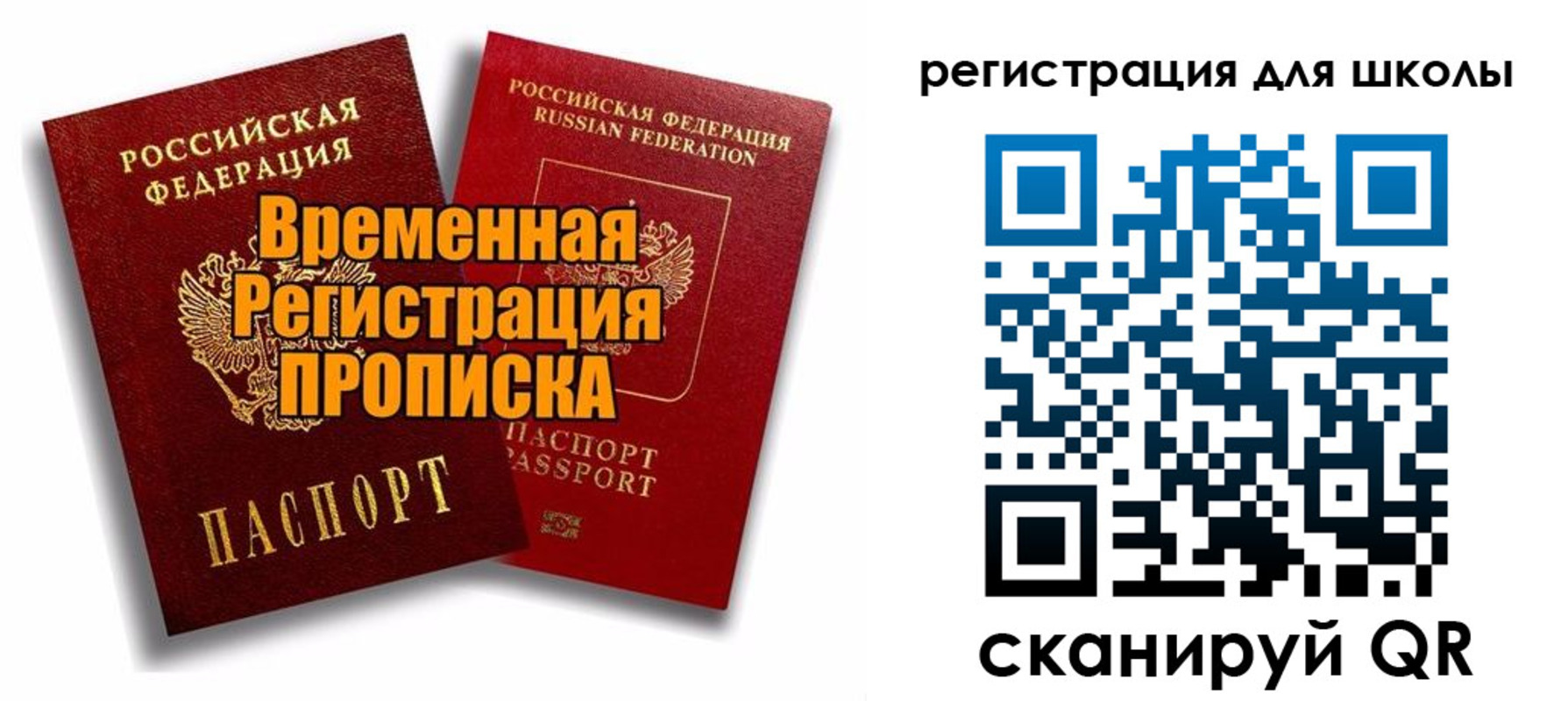 прописка паспорт в Твери