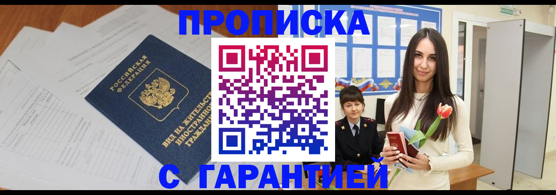 временная регистрация недорого в Твери