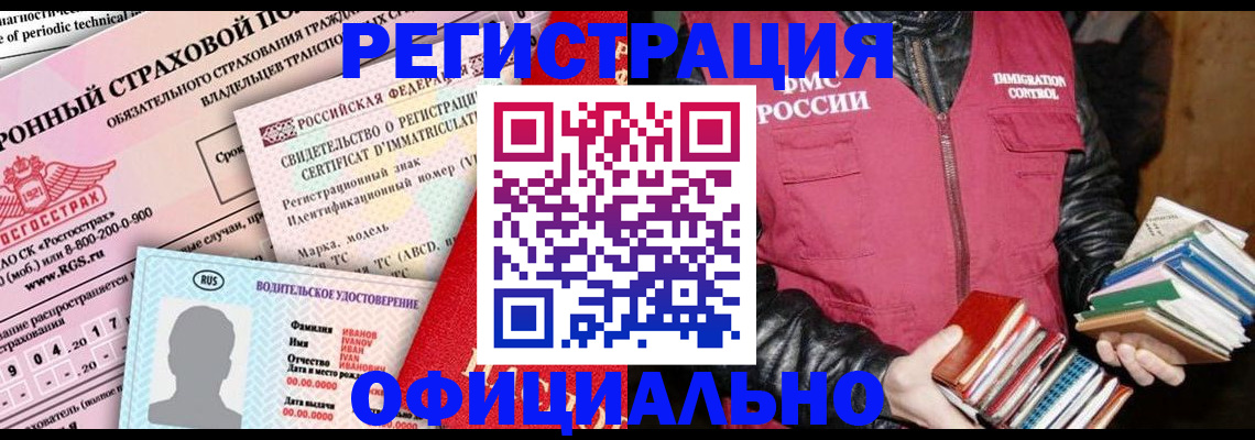 миграционный учет в Твери